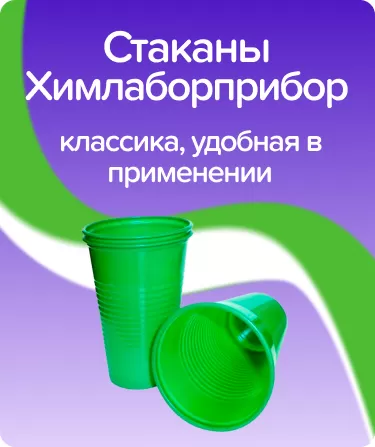 Стаканы одноразовые Химлаборприбор / зеленые