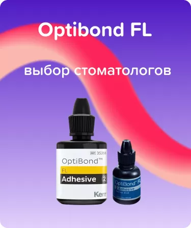 Адгезив Optibond FL