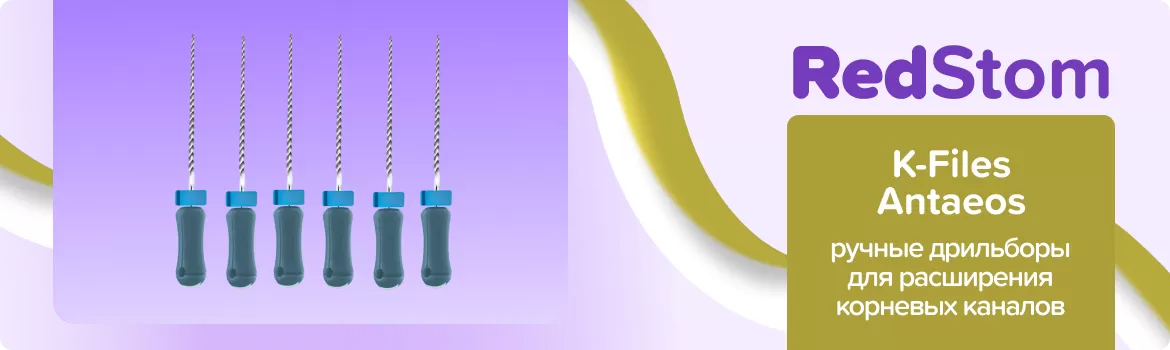 дрильборы K-Files Antaeos