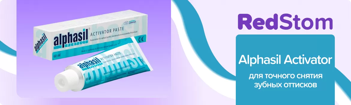 Alphasil Activator paste катализатор