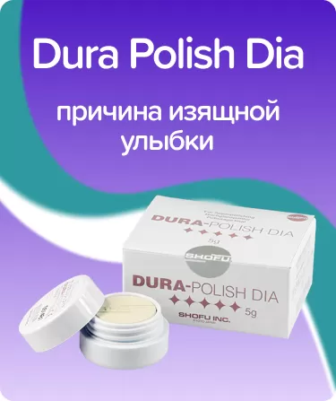 Dura Polish Dia алмазная