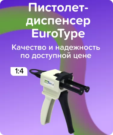 Диспенсер-пистолет для слепочных масс ЕвроТайп