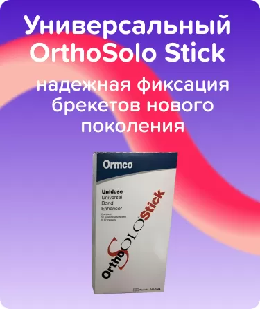 Универсальный OrthoSolo Stick