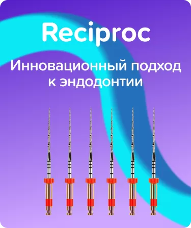 Reciproc N25 L25 машинные