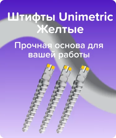 Штифты Unimetric N208L D0.8мм Желтые
