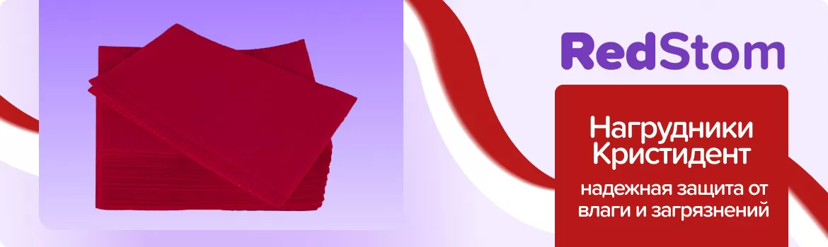 Салфетки нагрудные двухслойные Премиум / цвет: бордовый