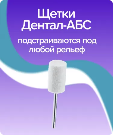 Щетка для прямого наконечника CR-213 0