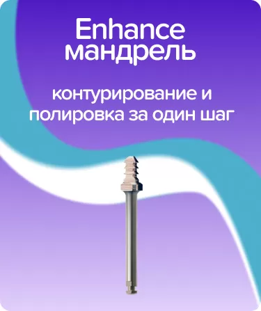 Enhance мандрели