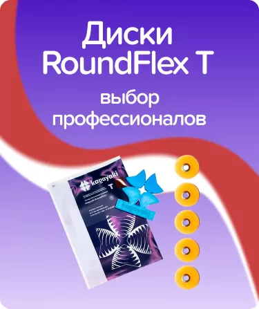 Roundflex M мягкие D12.7