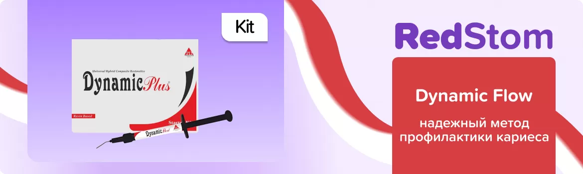 шприц Dynamic Flow
