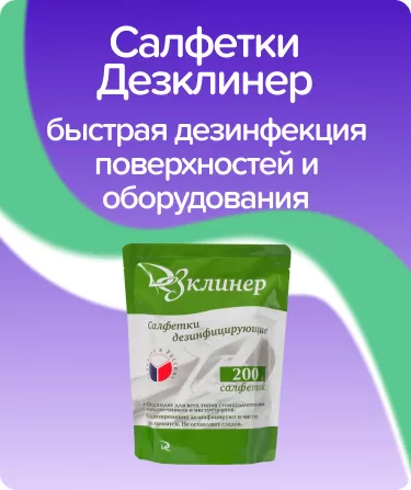 Салфетки дезинфицирующие Дезклинер в блоках