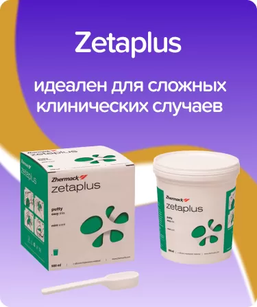 Zetaplus базовый слой