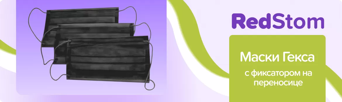 Маски Гекса на резинке