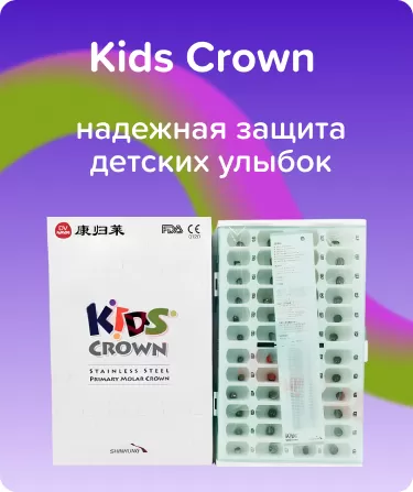 Коронки детские Stainless Steel Primary Molar Crowns