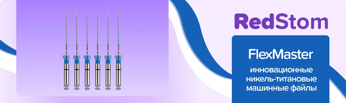 FlexMaster NiTi N30 L25 машинные .02