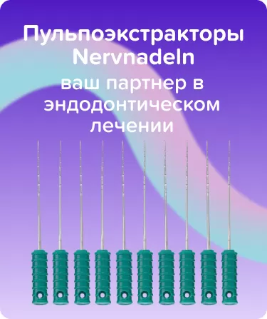 Пульпоэкстракторы Nervnadeln N460 L21 ручные стерильные
