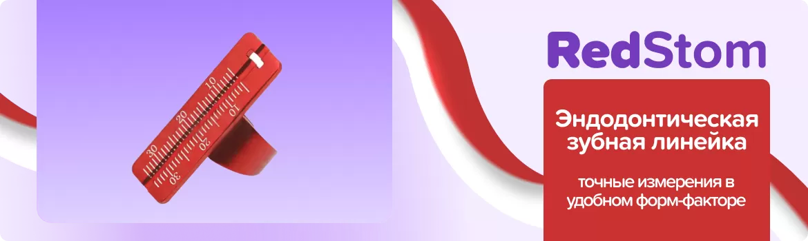Эндодонтическая линейка на палец