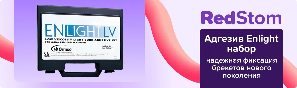 Адгезив Enlight набор