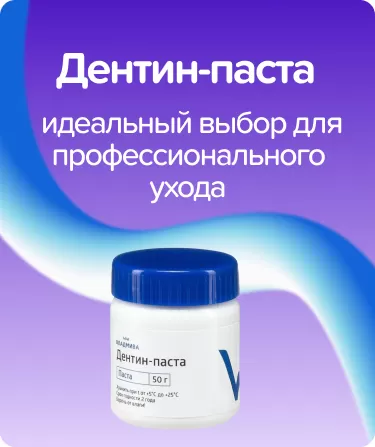 Дентин-паста ВладМиВа