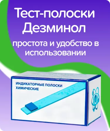 Тест-полоски Дезминол