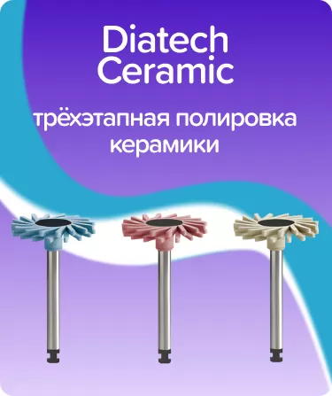 Набор Diatech ShapeGuard Ceramic