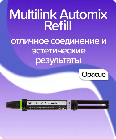 Multilink Automix опаковый