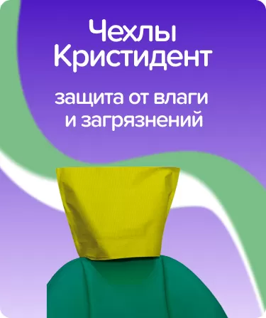 Чехлы Кристидент лимонные