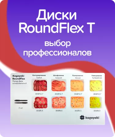 Набор Roundflex T ассорти