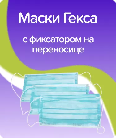 Маски Гекса на резинке