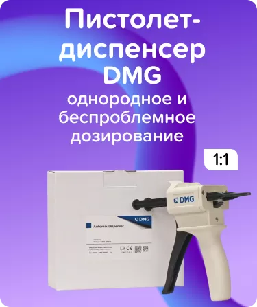 Диспенсер-пистолет тип 25 DMG