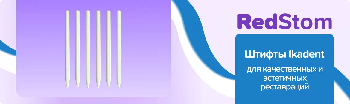 Штифты Ikadent