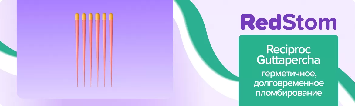 Штифты Reciproc