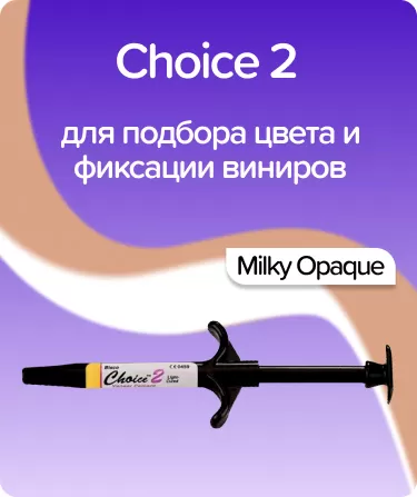 Choice 2 Milky Opaque