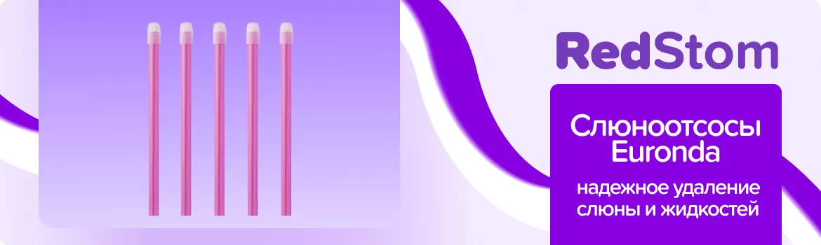 Слюноотсосы Euronda / розовые