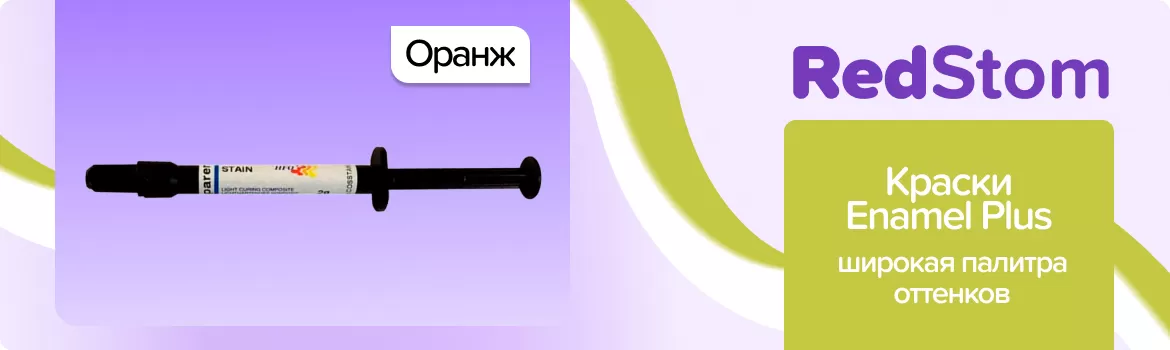 Краска Enamel Plus Stain Flow оранжевая