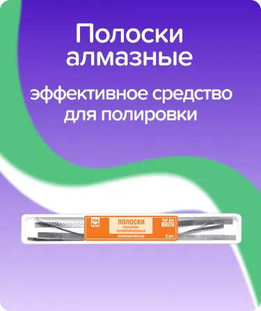 Полоски алмазные перф. мелкозернистые ТОР-2.152