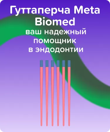 Гуттаперча Meta Biomed N30 .04