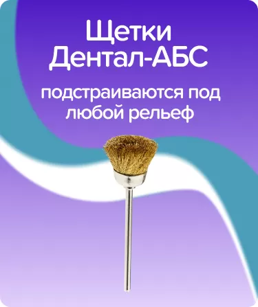 Щетка для прямого наконечника SB-218