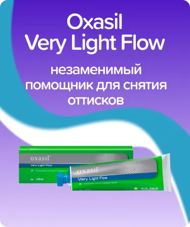 Oxasil Very Light Flow коррегирующий слой