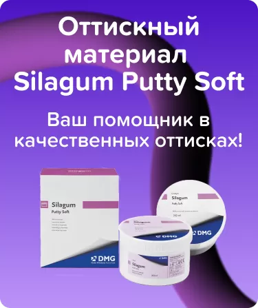 Silagum Putty Soft базовый слой