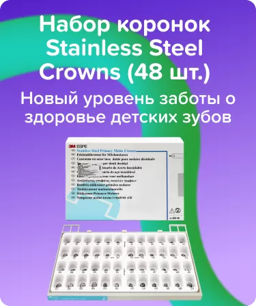 Набор детских коронок Stainless Steel Crowns