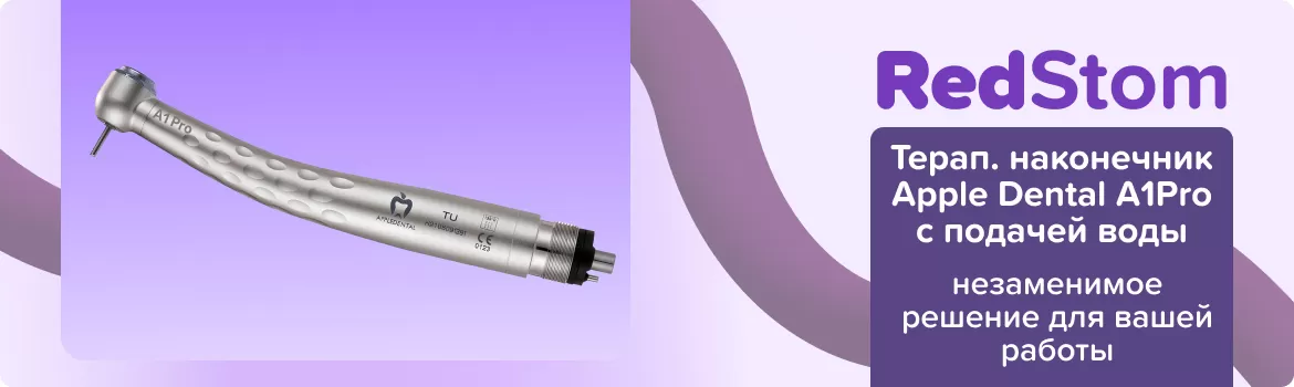 Терап. наконечник Apple Dental A1Pro с подачей воды