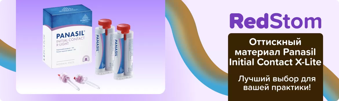 Panasil Initial Contact X-Light корригирующий слой