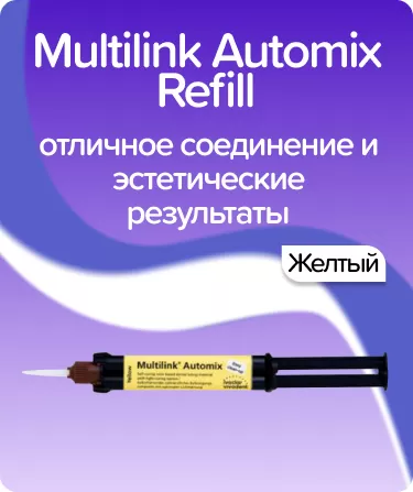 Multilink Automix желтый