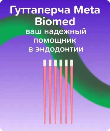 Гуттаперча Meta Biomed N15 .02