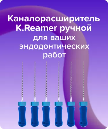 K.Reamer N30 L25 ручной