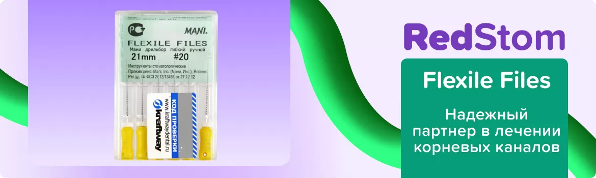 Flexile Files N20 L21 ручной