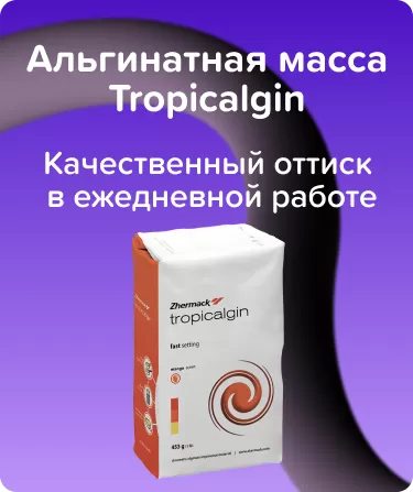 Альгинатная масса Tropicalgin -