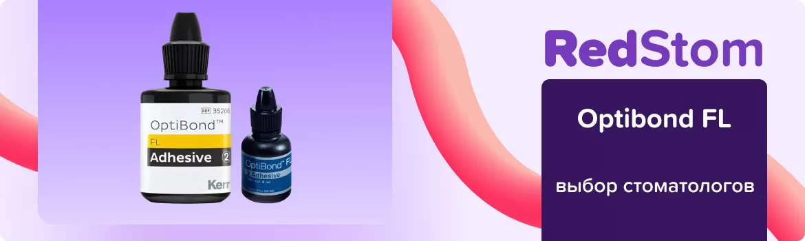 Адгезив Optibond FL