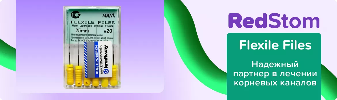 Flexile Files N20 L25 ручной